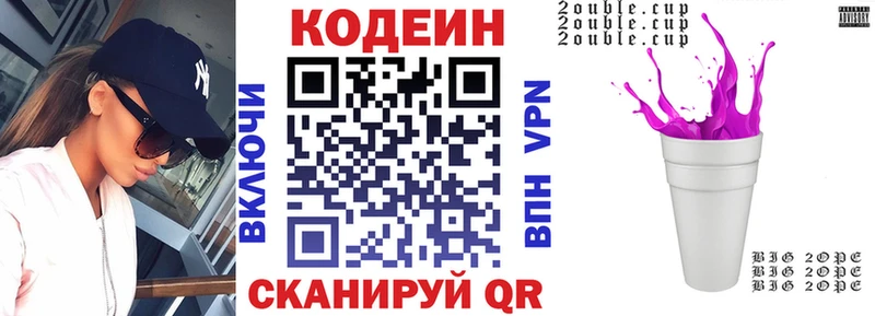 Codein напиток Lean (лин)  Абакан 